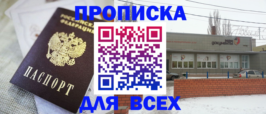 временная регистрация для школы в Фролово