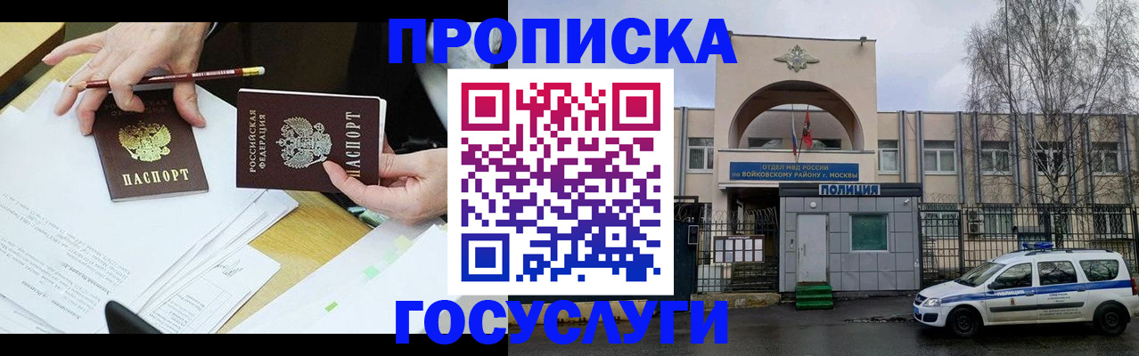 прописка от собственника в Фролово