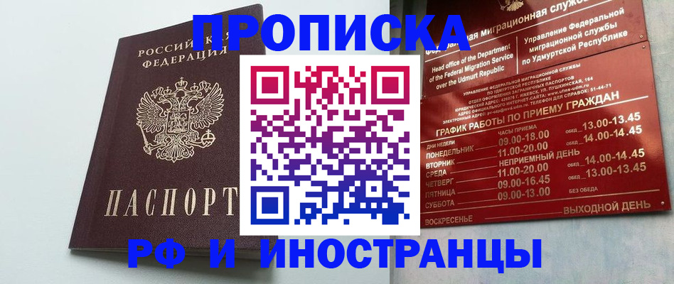 прописка законно в Фролово