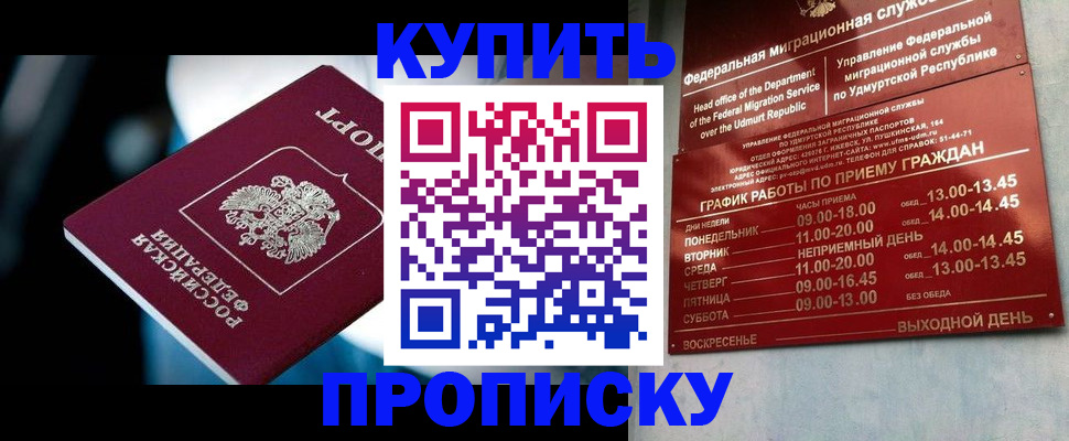 временная регистрация для школы в Фролово
