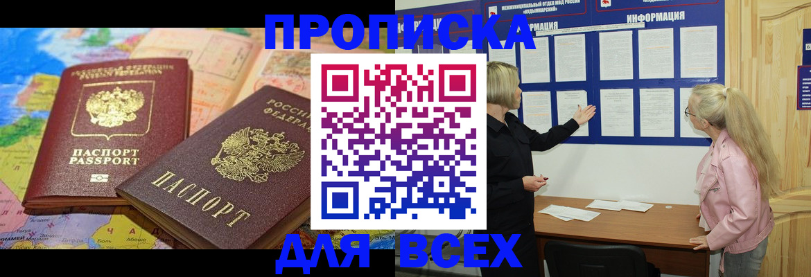 прописка от собственника в Фролово