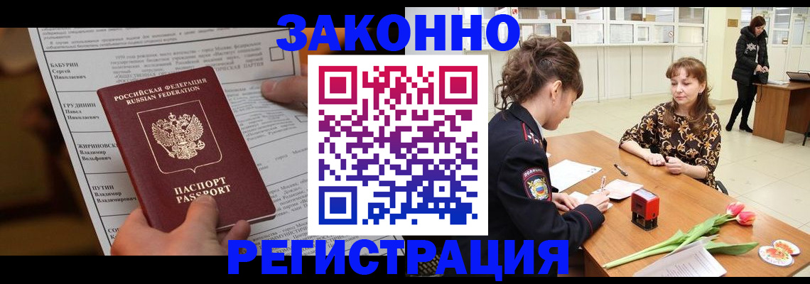 прописка 2025 в Фролово